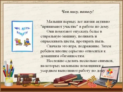 Чим можу, допоможу - презентація 150596-10 (учня) Чим можу, допоможу - презентація 150596-10