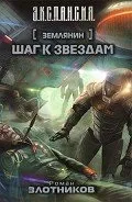 Читати онлайн космічна фантастика - сторінка 1 (космічна) Читати онлайн космічна фантастика - сторінка 1