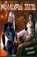 Читати онлайн космічна фантастика - сторінка 1 (книги онлайн) Читати онлайн космічна фантастика - сторінка 1