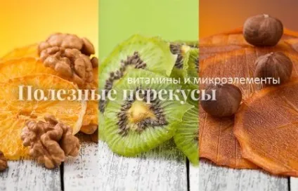 Чим перекусити щоб не поправитися (чим перекусити щоб не поправитися) Чим перекусити щоб не поправитися
