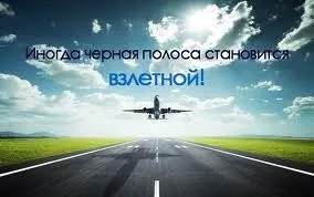 Що робити з тривалою чорною смугою життя
