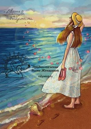 Що означає йти в біль ~ призначення бути жінкою ~ ольга і алексей Валяєва (йти) Що означає йти в біль ~ призначення бути жінкою ~ ольга і алексей Валяєва