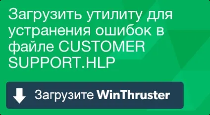Що таке customer і як його виправити містить віруси або безпечно (безпечно) Що таке customer і як його виправити містить віруси або безпечно