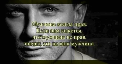 Цитати про чоловіків