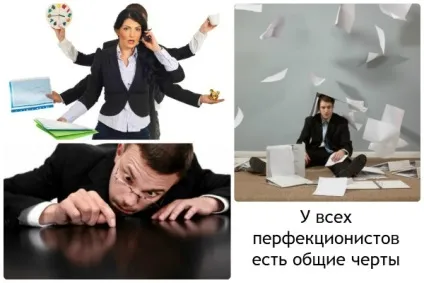 Що таке перфекціонізм і як його можна побороти відео (перфекціонізм) Що таке перфекціонізм і як його можна побороти відео