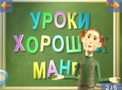 Що таке ввічливість - картинка 242315-1 (український) Що таке ввічливість - картинка 242315-1