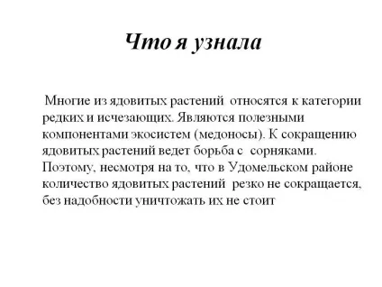 Що я дізналася - презентація 137474-19 (педагогіка) Що я дізналася - презентація 137474-19