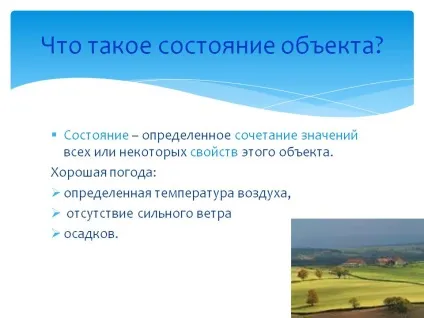 Що таке стан об'єкта - презентація 192668-11 (таке) Що таке стан об'єкта - презентація 192668-11