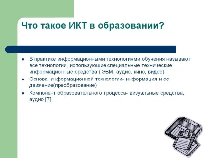 Що таке ікт в освіті - презентація 16882-4 (класах) Що таке ікт в освіті - презентація 16882-4