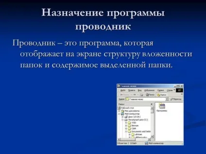 Що таке програма провідник в комп'ютері
