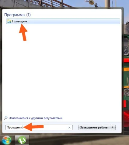 Що таке програма провідник в комп'ютері
