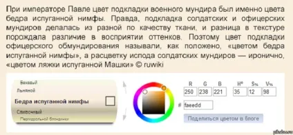 Колір стегна переляканої німфи (стегна) Колір стегна переляканої німфи