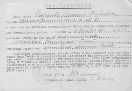 Даниловський детпріемнік