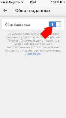 Google maps - прихований трекер в iphone, програми для apple iphone