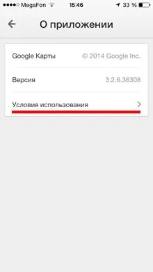 Google maps - прихований трекер в iphone, програми для apple iphone