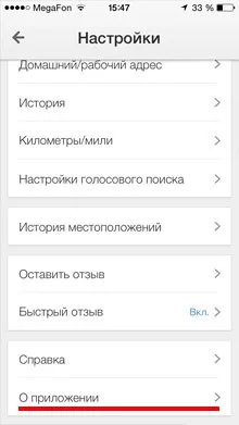 Google maps - прихований трекер в iphone, програми для apple iphone