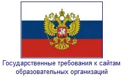 Державні вимоги до сайтів освітніх організацій, sneg (державні) Державні вимоги до сайтів освітніх організацій, sneg