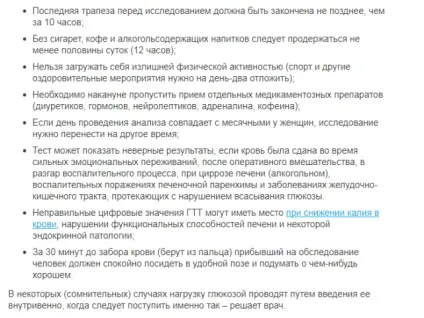 Глюкозотолерантний тест результати, норма