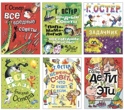 Григорій ос-тер «хочете стати дитячим письменником - пишіть для самого себе ...», «англия»