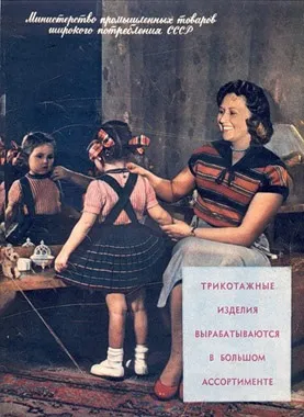 Дитяча мода в ссср