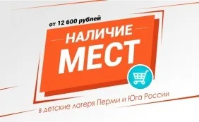 Дитячий табір супутник в пермі купити путівку, ціни - туристична фірма кам-тур (дитячий) Дитячий табір супутник в пермі купити путівку, ціни - туристична фірма кам-тур