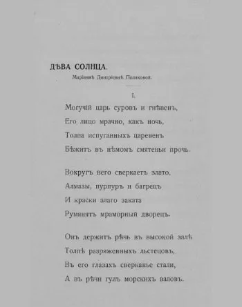 Діва сонця