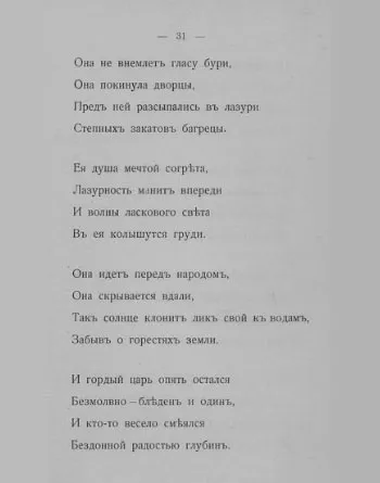 Діва сонця