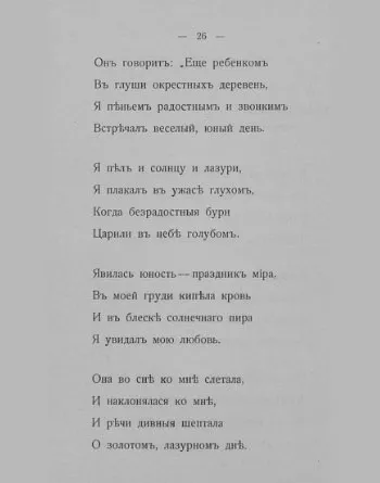 Діва сонця