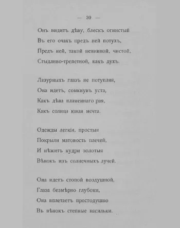 Діва сонця