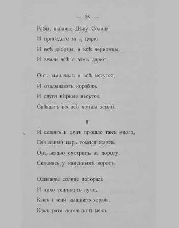 Діва сонця