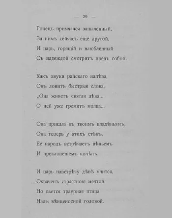 Діва сонця