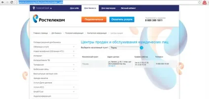 Деталізація дзвінків Ростелеком (Ростелеком) Деталізація дзвінків Ростелеком