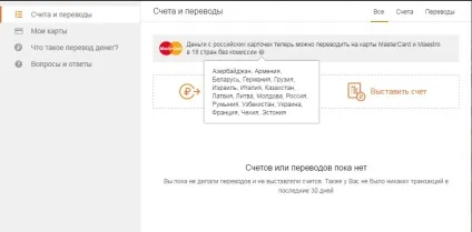 Грошові перекази в однокласниках (рублів Максимальна сума) Грошові перекази в однокласниках