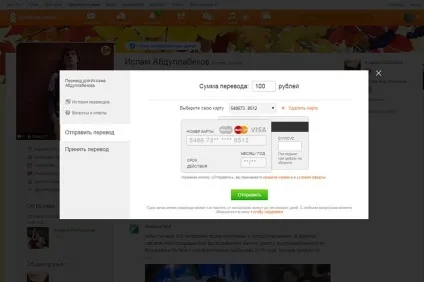 Грошові перекази через соціальні мережі вконтакте і однокласники (ввести дані своєї) Грошові перекази через соціальні мережі вконтакте і однокласники