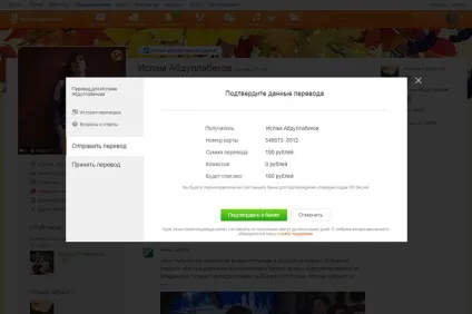 Грошові перекази через соціальні мережі вконтакте і однокласники (переклади) Грошові перекази через соціальні мережі вконтакте і однокласники