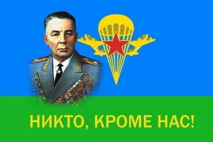 День ВДВ 2017 привітання і тости від дружини, коханої дівчини (привітання) День ВДВ 2017 привітання і тости від дружини, коханої дівчини