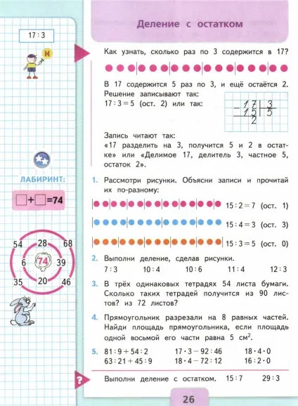 Розподіл із залишком