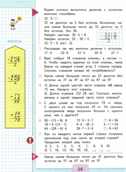 Розподіл із залишком