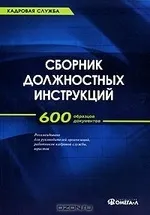 Посадова інструкція робітника