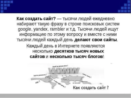 Доповідь по темі як створити сайт (дивитися доповідь) Доповідь по темі як створити сайт