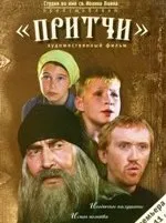Душеполезниє притчі, школа життя (душеполезниє) Душеполезниє притчі, школа життя
