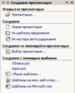 Екранний інтерфейс, настроювання, запуск програми powerpoint (запуск програми powerpoint) Екранний інтерфейс, настроювання, запуск програми powerpoint