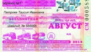 Єдиний соціальний проїзний квиток (ЕСПБ), муніципальне бюджетна установа - комплексний центр (можливістю здійснення необмеженої кількості) Єдиний соціальний проїзний квиток (ЕСПБ), муніципальне бюджетна установа - комплексний центр