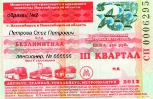 Єдиний соціальний проїзний квиток (ЕСПБ), муніципальне бюджетна установа - комплексний центр (можливістю здійснення необмеженої кількості) Єдиний соціальний проїзний квиток (ЕСПБ), муніципальне бюджетна установа - комплексний центр