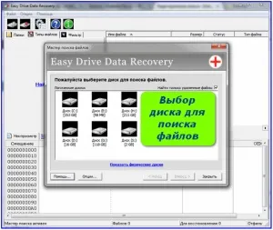 Easy drive data recovery - потужна утиліта для відновлення! (Easy) Easy drive data recovery - потужна утиліта для відновлення!