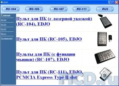 Edjo rc104 - пульт дистанційного керування ноутбуком тест (новини) Edjo rc104 - пульт дистанційного керування ноутбуком тест