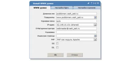 Домени в ispmanager