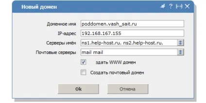 Домени в ispmanager