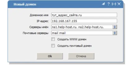 Домени в ispmanager
