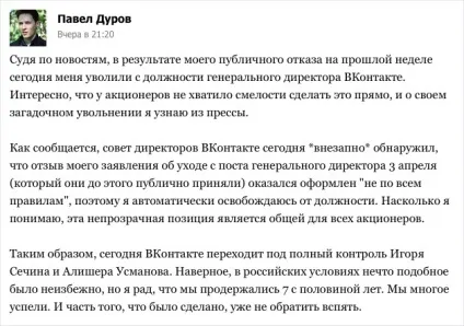 Дуров йде з поста гендиректора «вконтакте» і займеться створенням мобільного соцмережі за кордоном (гендиректора) Дуров йде з поста гендиректора «вконтакте» і займеться створенням мобільного соцмережі за кордоном